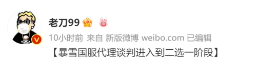 國服新代理即將公布 ：談判已進入二選一階段