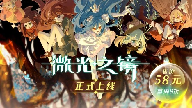 橫版動作射擊遊戲《微光之鏡》發售