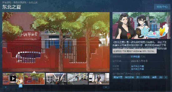 《東北之夏》Steam獲特別好評！玩家：CPU都開線辣