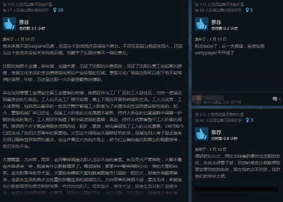 《東北之夏》Steam獲特別好評！玩家：CPU都開線辣