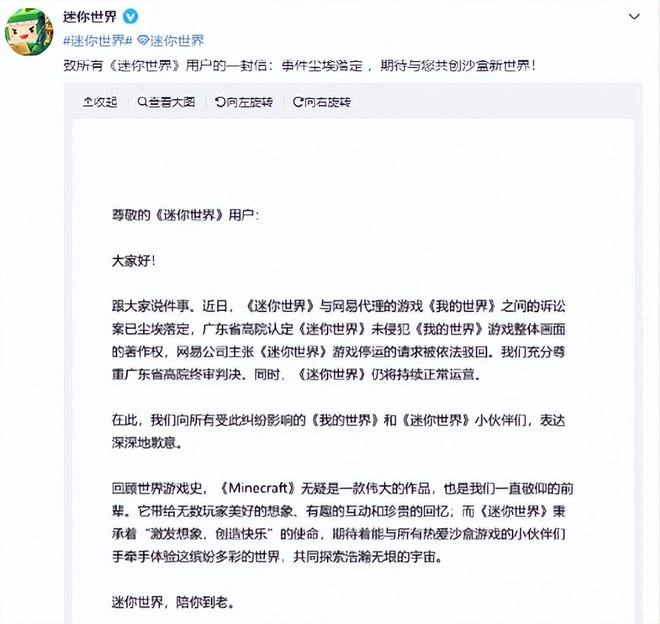 春秋筆法立大功，《迷你世界》共230個侵權元素賠償網易 5000 萬