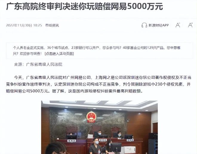 春秋筆法立大功，《迷你世界》共230個侵權元素賠償網易 5000 萬