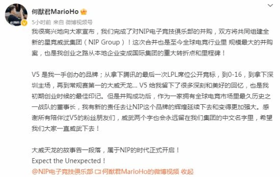 V5併購NIP俱樂部 老闆何猷君發文告別「大威天龍」