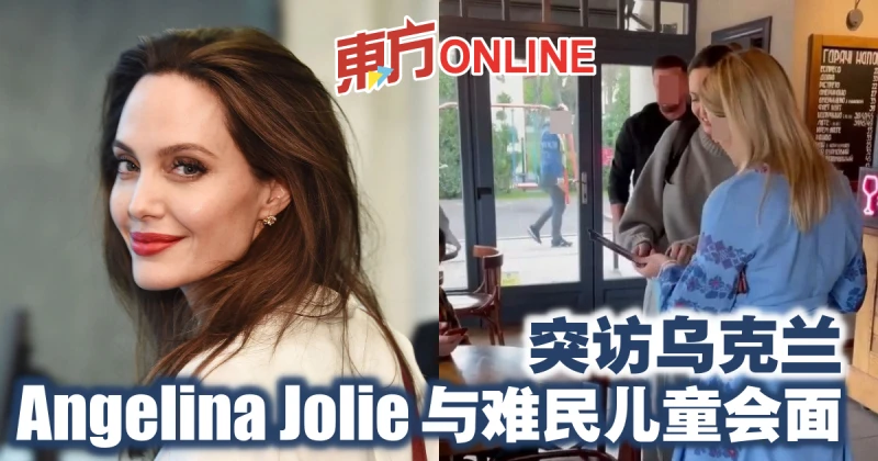 突訪烏克蘭　安潔莉娜裘莉與難民兒童會面