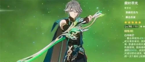 原神裁葉萃光適合誰