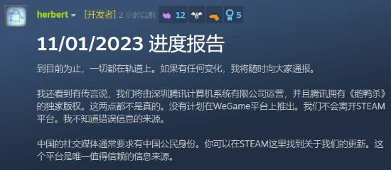 《鵝鴨殺》將被騰訊代理？官方闢謠：不可信