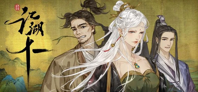 開放性世界武俠RPG《江湖十一》上線Steam