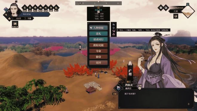 開放性世界武俠RPG《江湖十一》上線Steam