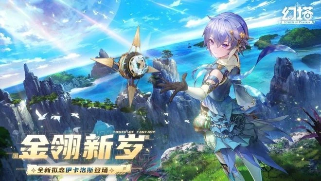 金翎新歲福利滿滿 《幻塔》春節版本嗨翻兔年