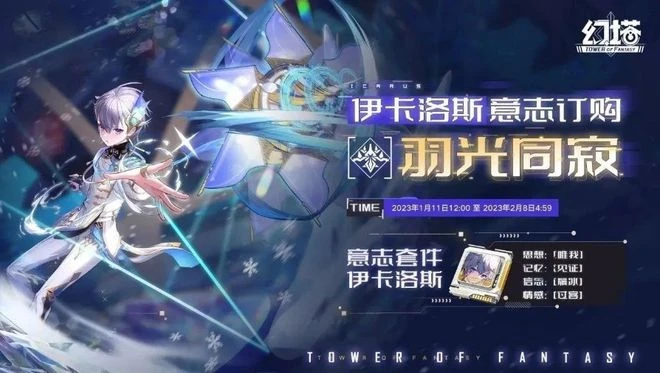 金翎新歲福利滿滿 《幻塔》春節版本嗨翻兔年