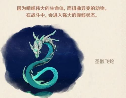 原神3.4新怪物介紹