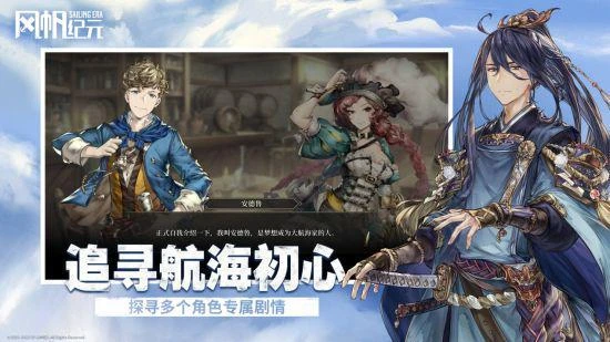 航海經營冒險遊戲《風帆紀元》1月12日PC端正式發售