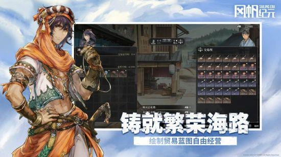 航海經營冒險遊戲《風帆紀元》1月12日PC端正式發售