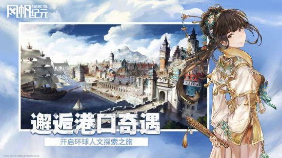 航海經營冒險遊戲《風帆紀元》1月12日PC端正式發售