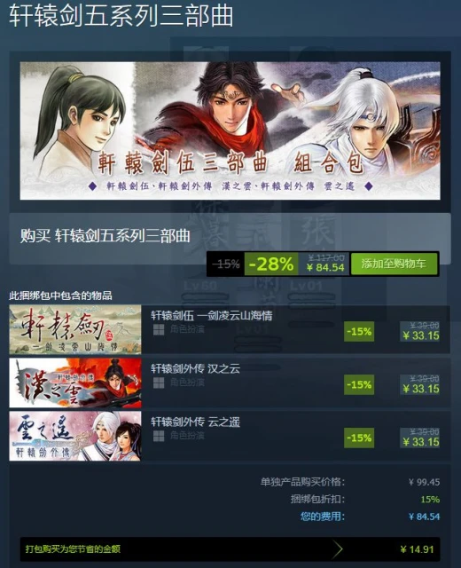 《軒轅劍伍系列三部曲》在Steam發售