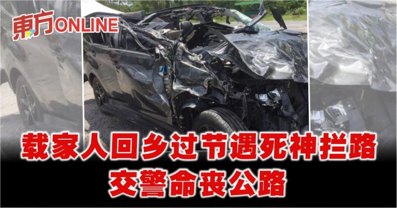 載家人回鄉過節遇死神攔路　交警命喪公路