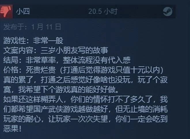 國產武俠騷出新套路，場景照搬前作，玩家：文案3歲小孩寫的？