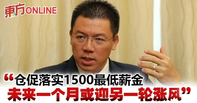 倪可敏：政府倉促落實1500最低薪金　未來一個月或迎另一輪漲風