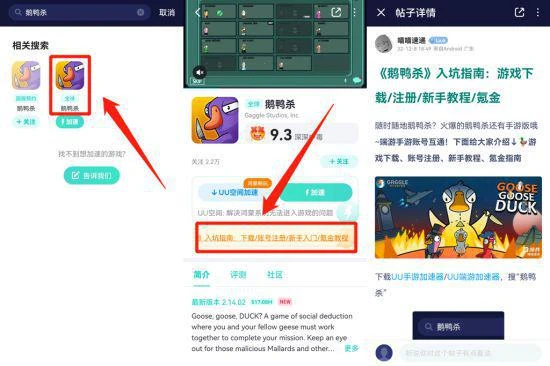 《鵝鴨殺》手機版安裝教程 卡頓延遲等問題怎麼辦？