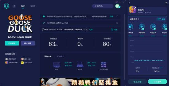 《鵝鴨殺》手機版安裝教程 卡頓延遲等問題怎麼辦？