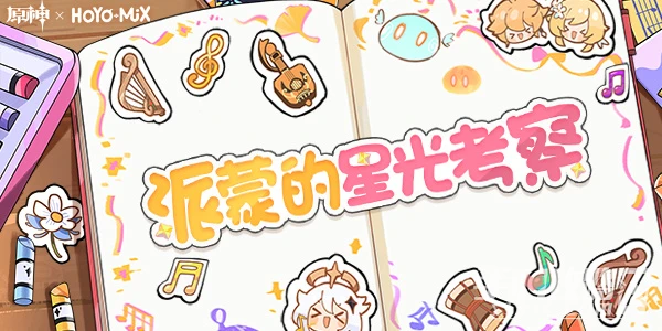 《原神》微信紅包封面怎麼獲得