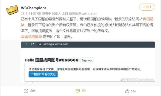 魔獸爭霸開啟個人資料下載 可轉戰外服作為憑證