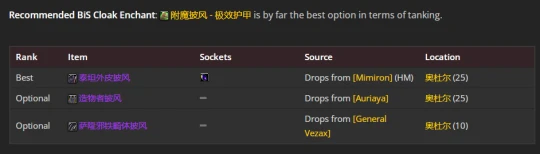 WLK懷舊服：血DK最新P2階段BIS裝備推薦