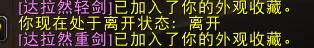 魔獸世界10.0.5灰白裝備幻化規則