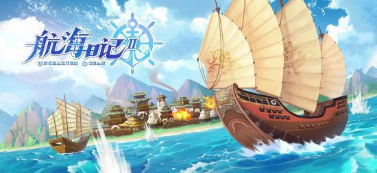 《航海日記2》steam版今日上線！開放世界買賣隨心