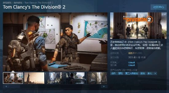 《全境封鎖2》今日在Steam重新發售 褒貶不一鎖國區