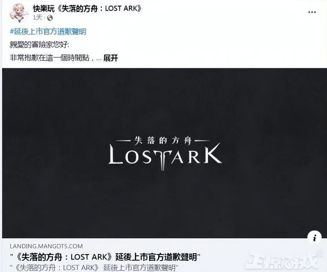 失落的方舟台服延期早有預謀？運營商股票大跌，網友：只剩失落