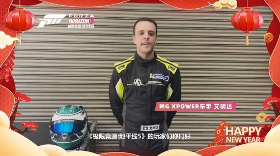 《極限競速：地平線5》與名爵邀你新春暢遊墨西哥