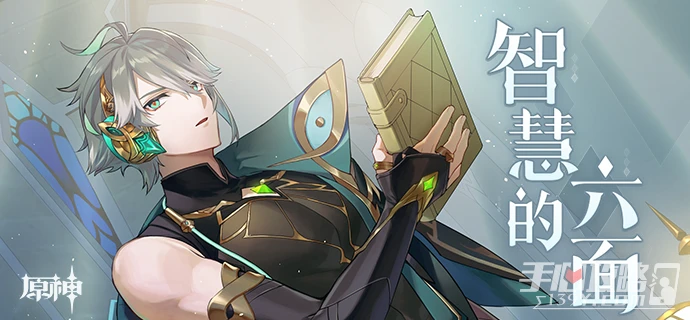 《原神》智慧的六面活動入口網址一覽