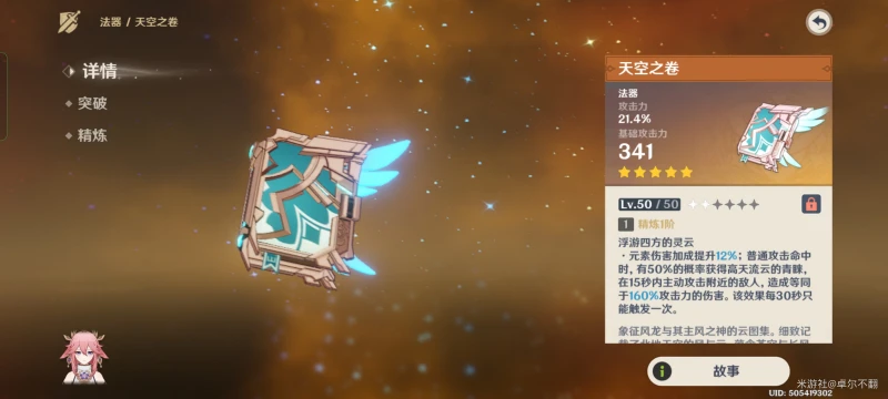 原神天空之卷適合誰