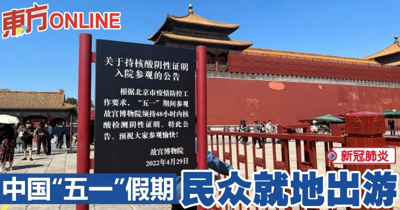 【新冠肺炎】中國「五一」假期　民眾就地出遊