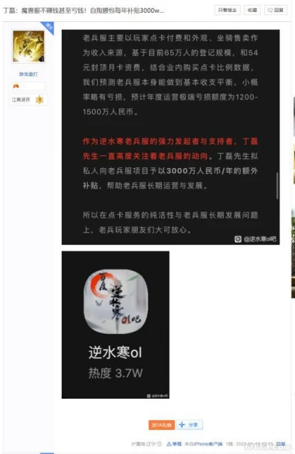 丁磊3000萬補貼魔獸老兵，讓逆水寒老兵服火了？PDD都排隊37137位