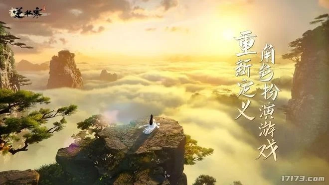 逆水寒手游：開放世界與MMO相結合，能否1+1>2？