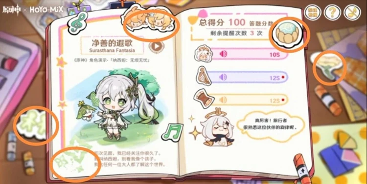 原神派蒙星光考察全角色聽歌答案分享