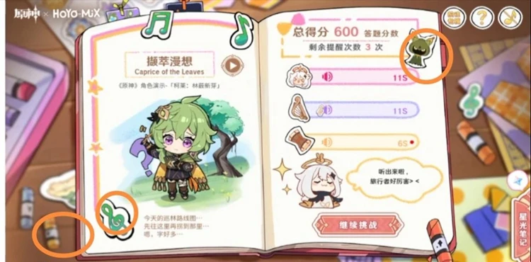 原神派蒙星光考察全角色聽歌答案分享