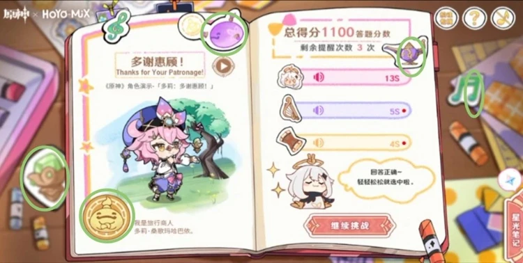 原神派蒙星光考察全角色聽歌答案分享