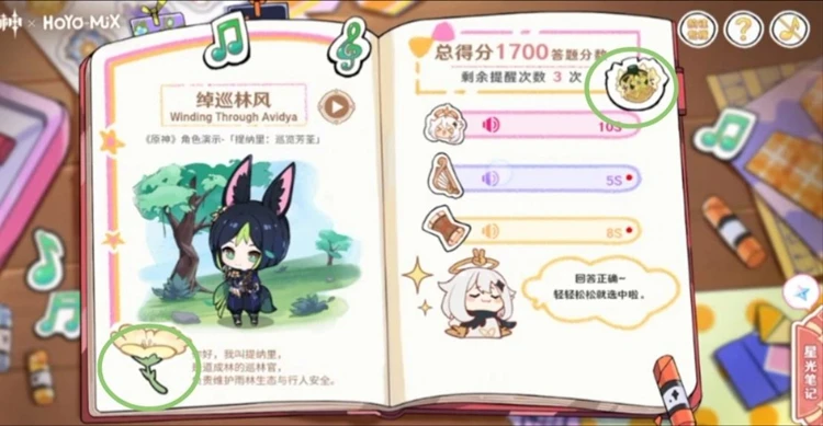 原神派蒙星光考察全角色聽歌答案分享