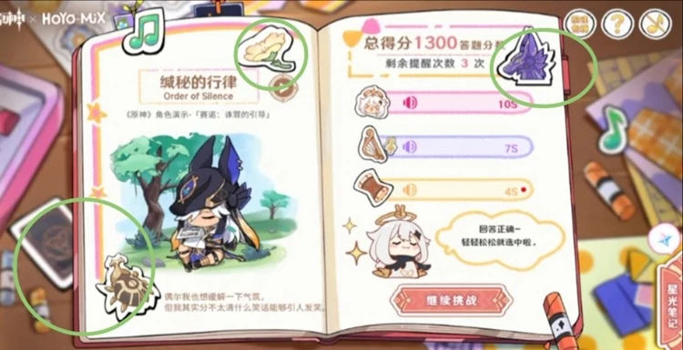 原神派蒙星光考察全角色聽歌答案分享