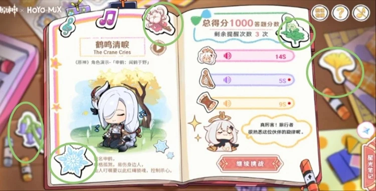 原神派蒙星光考察全角色聽歌答案分享