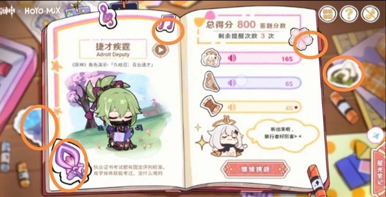 原神派蒙星光考察全角色聽歌答案分享