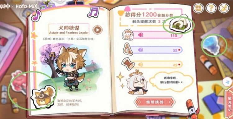 原神派蒙星光考察全角色聽歌答案分享