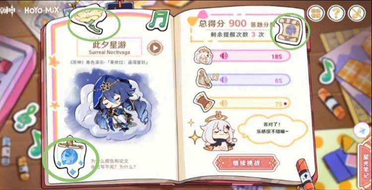 原神派蒙星光考察全角色聽歌答案分享