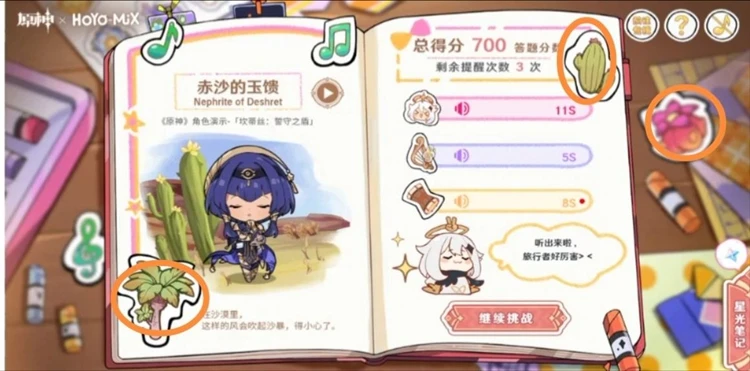 原神派蒙星光考察全角色聽歌答案分享