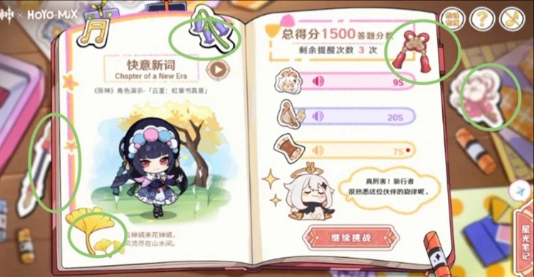 原神派蒙星光考察全角色聽歌答案分享