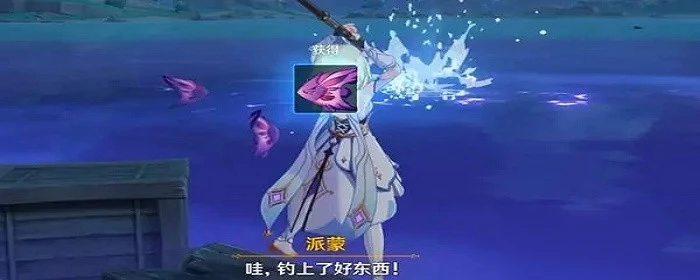 原神雷鳴仙魚一天最多釣幾隻