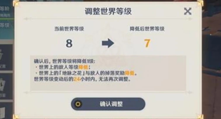 原神降低世界等級有什麼影響